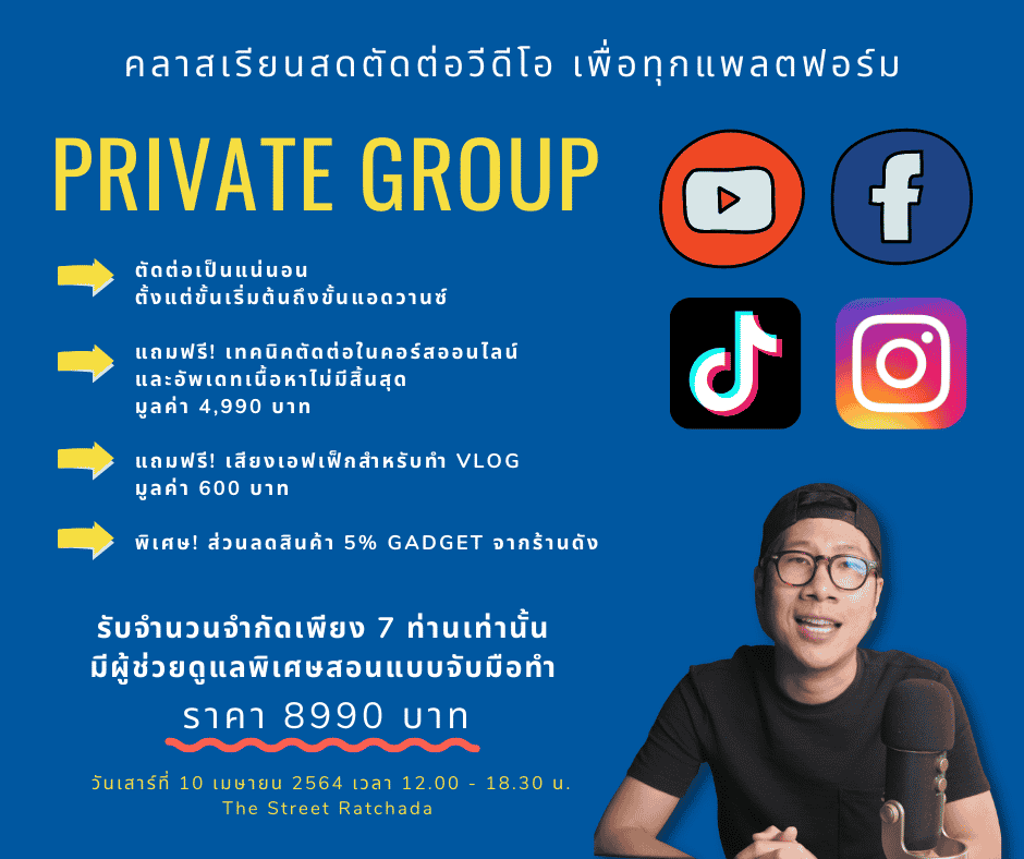 private coutse