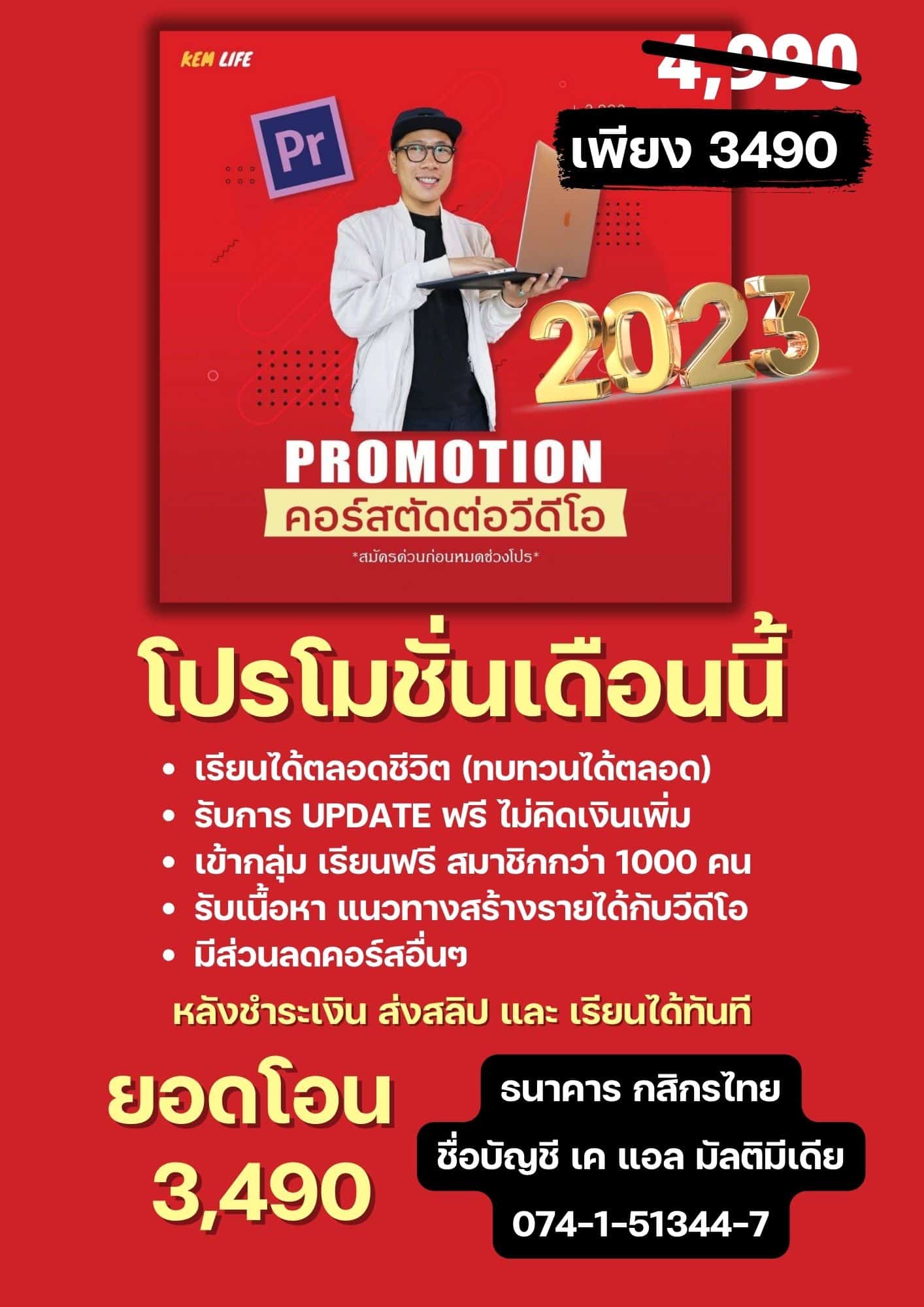โปร kemlife (1)